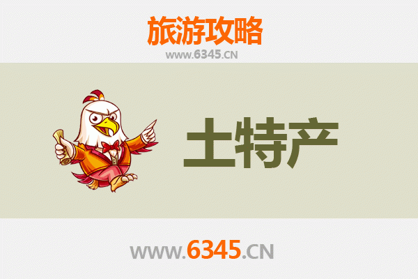 榆林横山旅游必带土特产推荐